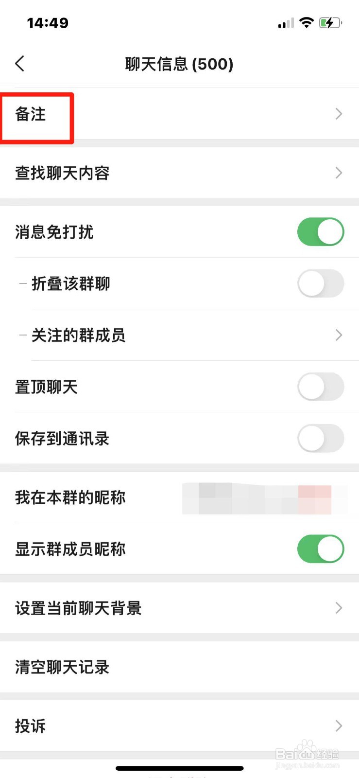 怎么给群聊备注名称