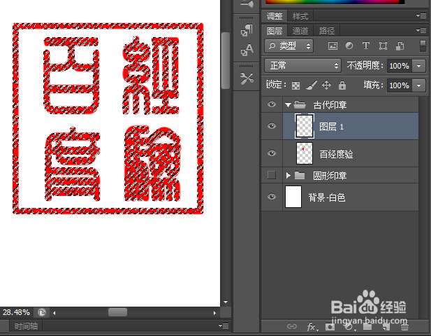 ps怎么做印章效果