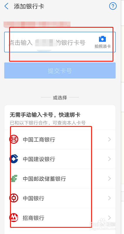 淘宝绑定银行卡怎么绑