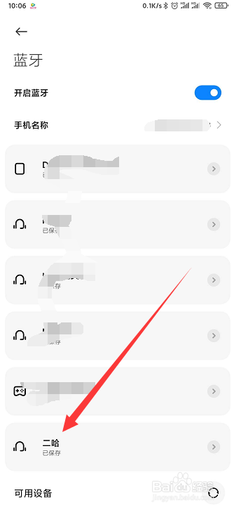 如何修改蓝牙名称？