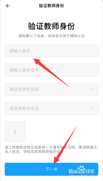 FlowUs息流软件如何进行教师身份验证