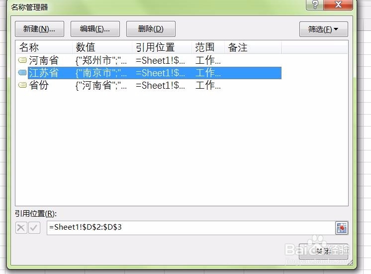 如何使用excel创建二级下拉菜单