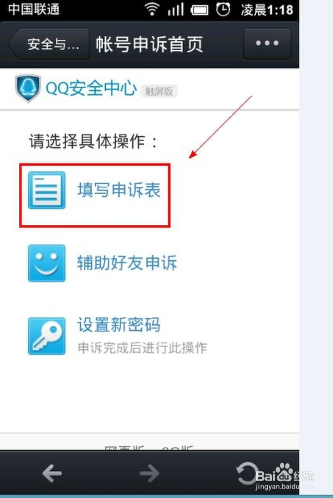 手机QQ怎么修改密码