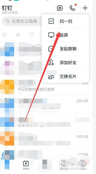 钉钉投屏码如何获取