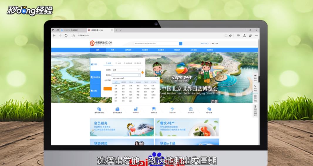 12306怎么购买儿童票