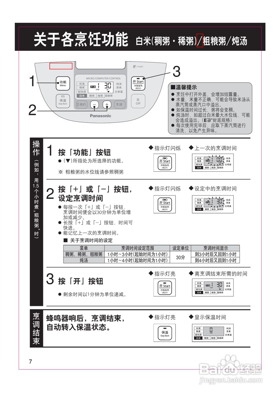 松下电饭煲SR-DE103型说明书