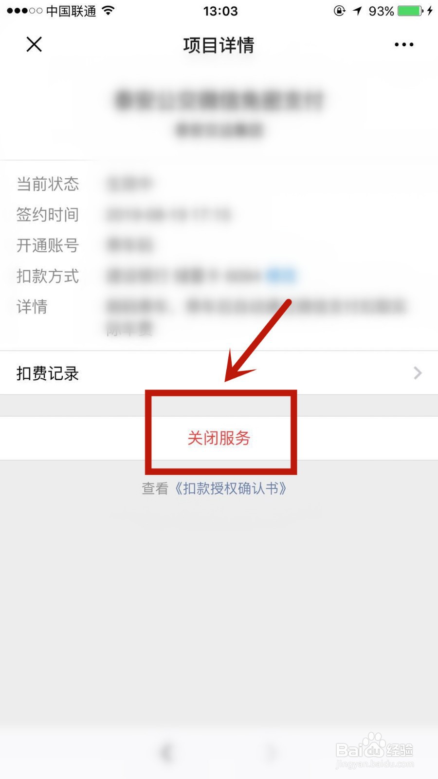 微信在哪里关闭自动续费