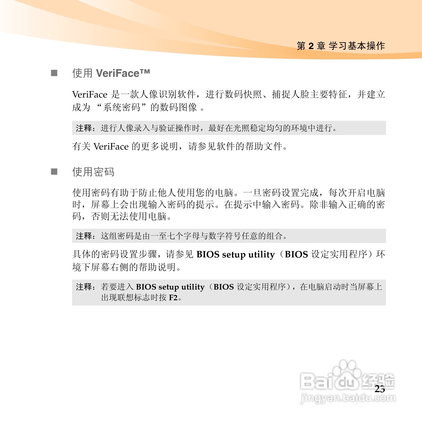 联想笔记本电脑U150型说明书:[4]