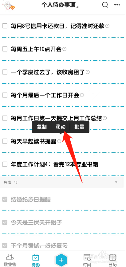 如何转移单条待办事项的所属分类