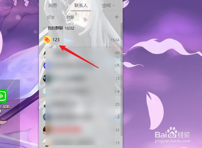 QQ怎么设置管理员身份