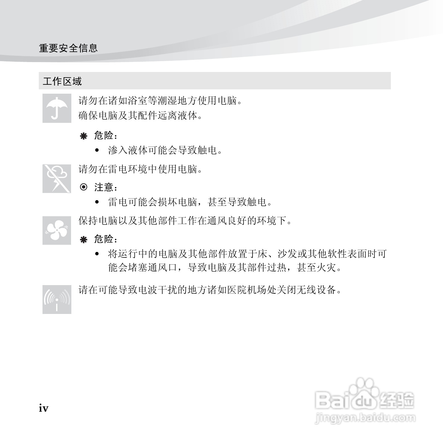联想笔记本电脑S10-3c型说明书:[1]