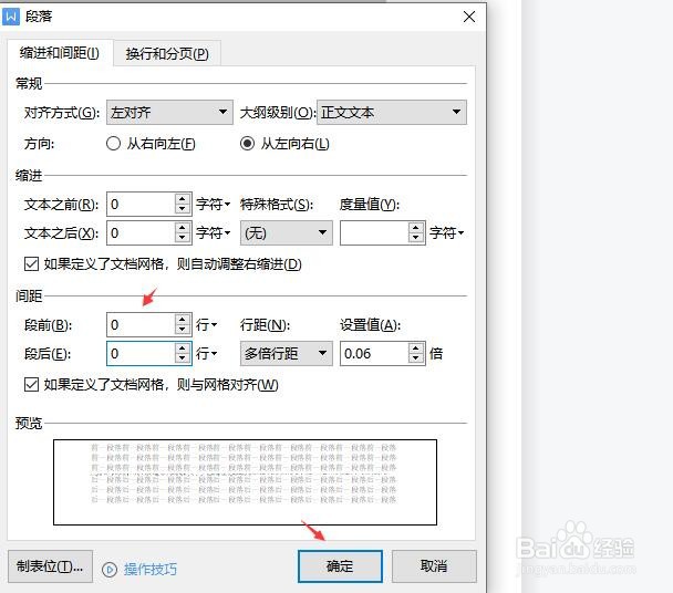 word换行后空出一大段 怎么上去