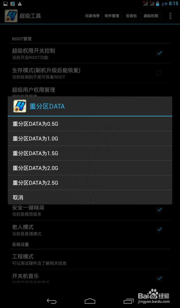MTK6589ROOT，重分分区DATA，内外卡置换经验
