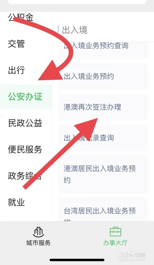 广东港澳通行证怎么办理流程