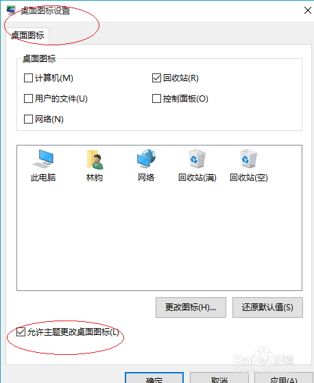 Windows 10如何允许主题更改桌面图标