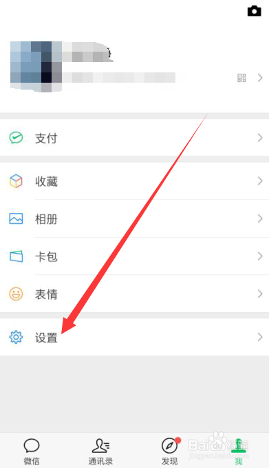 手机微信的默认语言如何更改