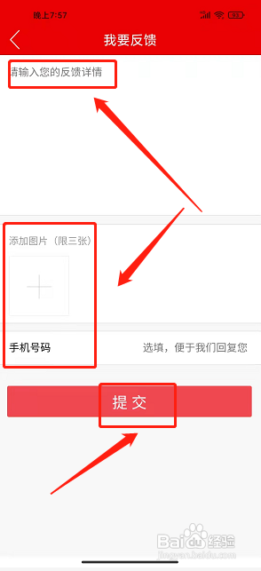 金开融媒app怎么提交意见反馈?