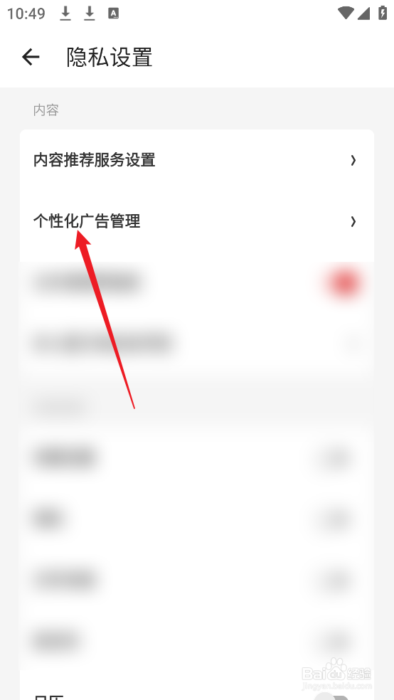 什么值得买APP怎么查看个性化广告管理