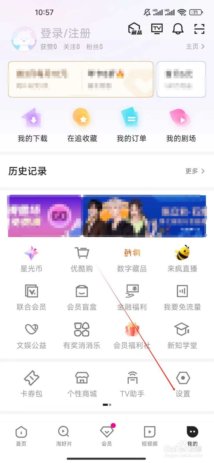 优酷视频如何查看播放