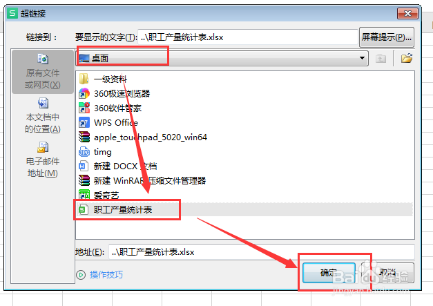 excel如何插入超链接