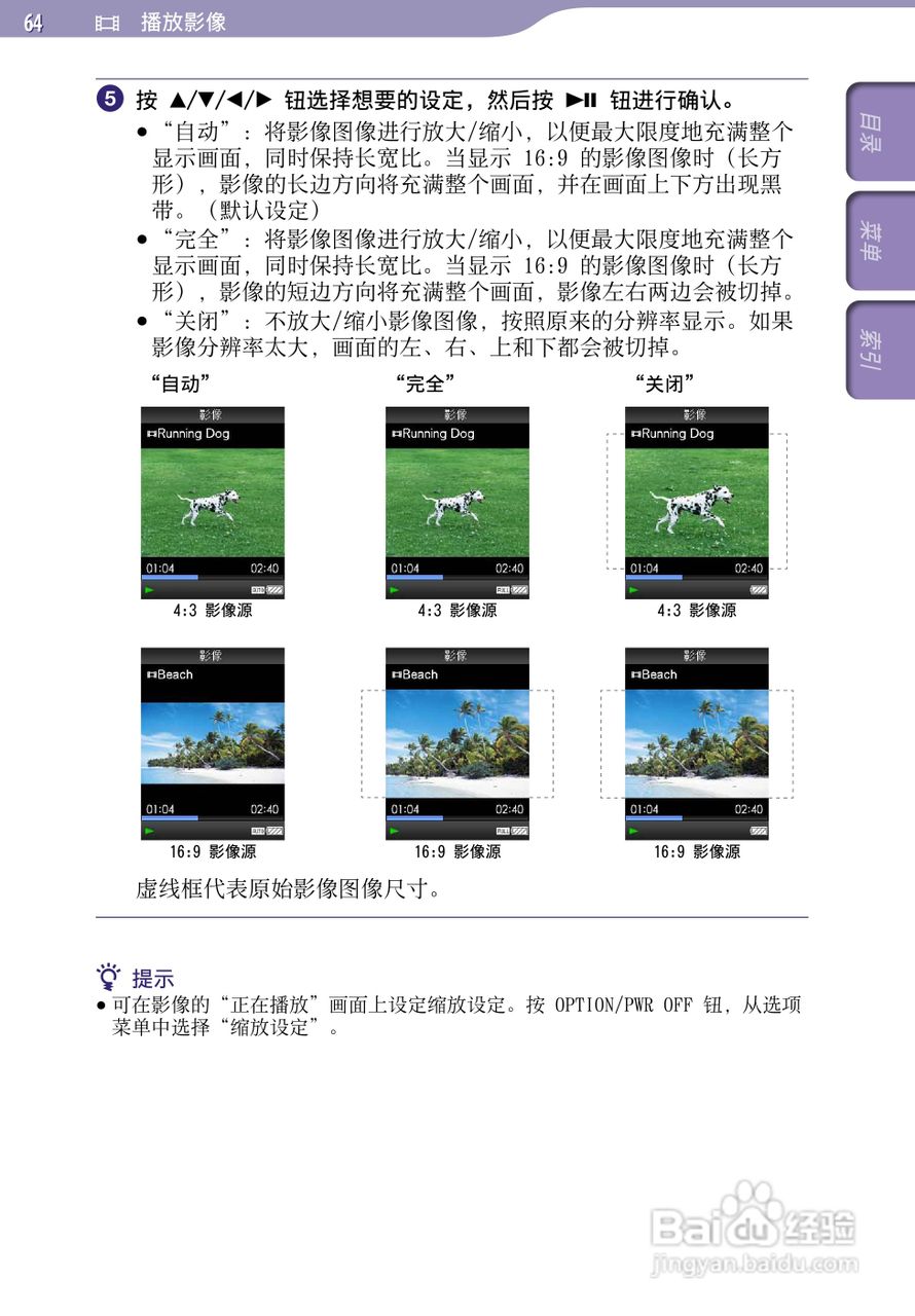 SONY索尼NWZ-A726数码影音使用说明书:[7]