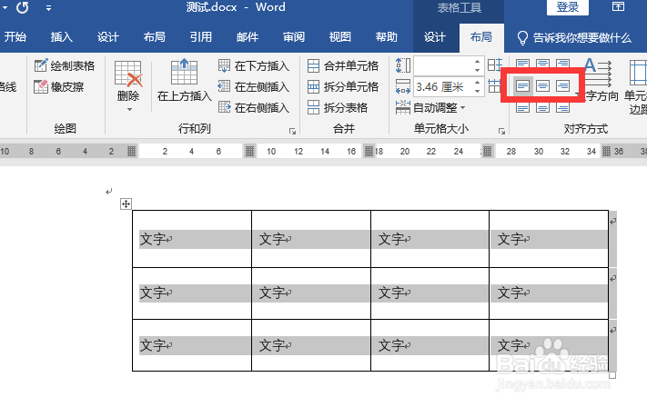 word表格中的文字怎么上下居中