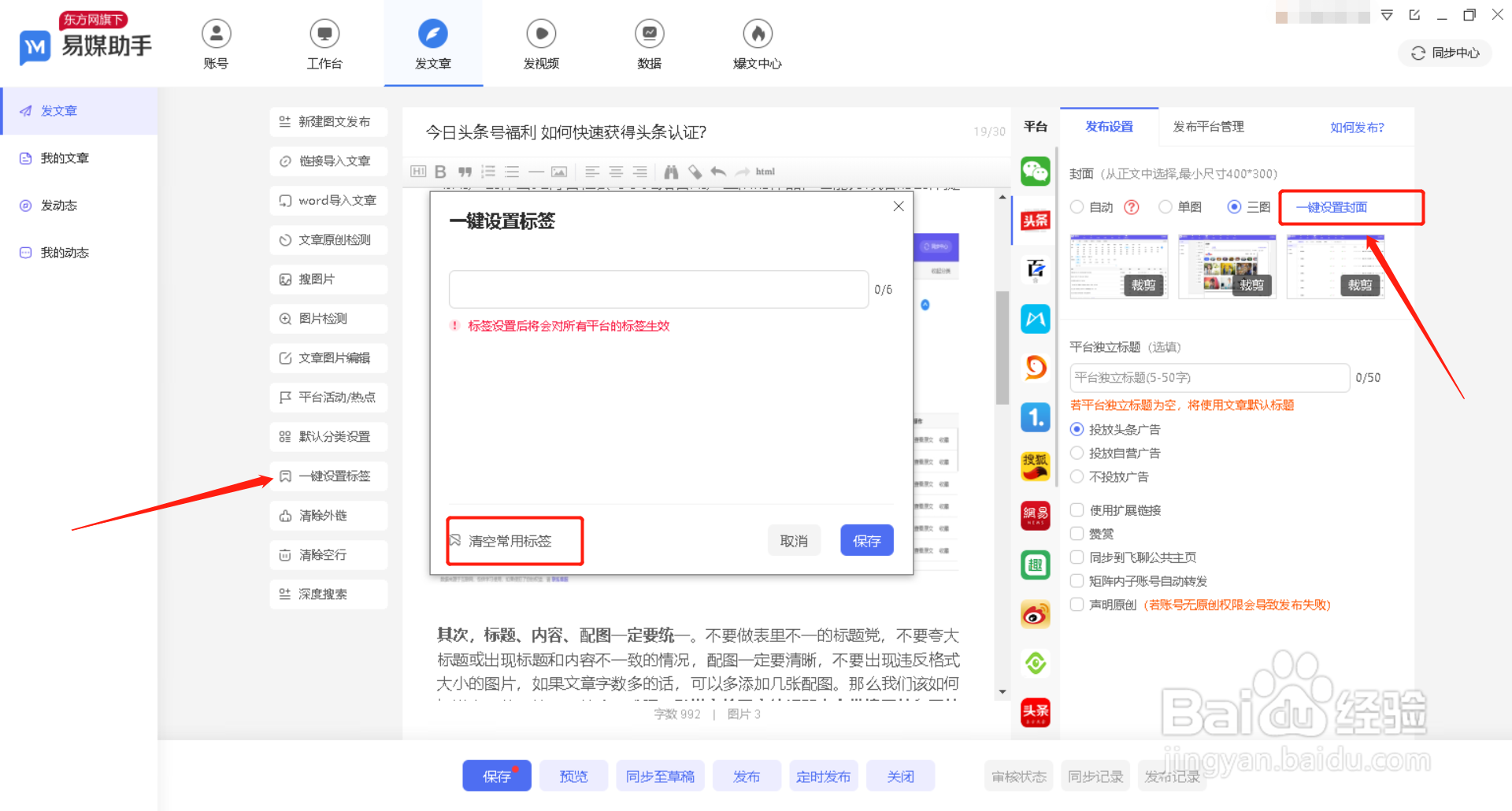 如何通过易媒助手发布图文