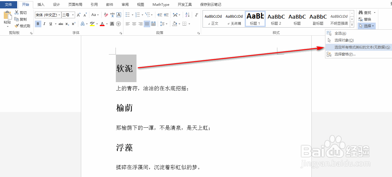 word怎么批量设置文字内容