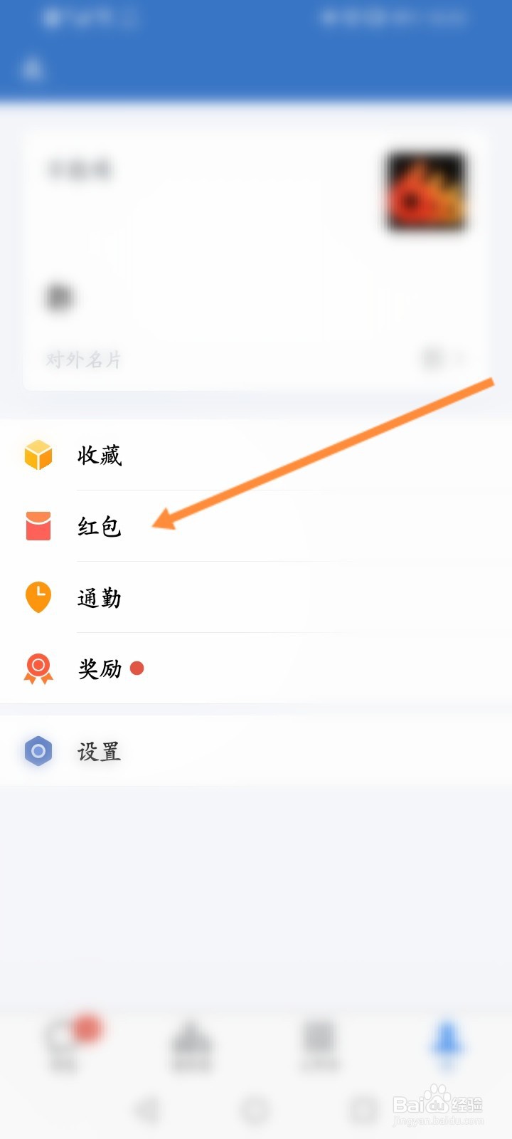 企业微信怎么进行红包报销