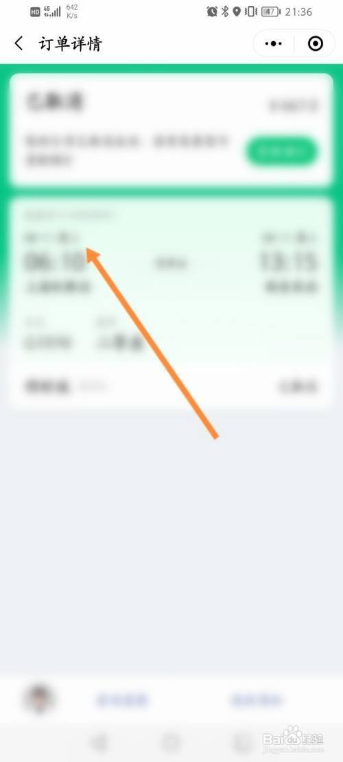 机票订单号怎样查询