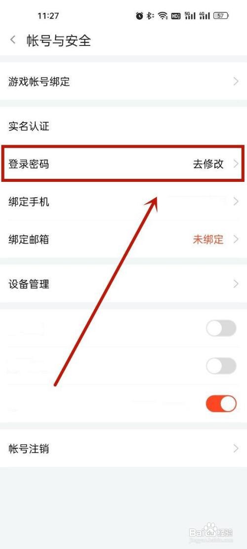 斗鱼怎么修改登录密码
