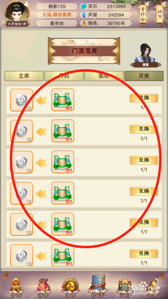 想不想修真妖丹怎么获得