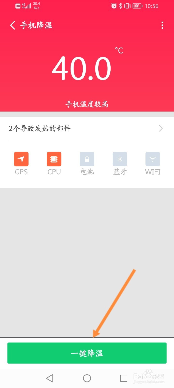 360手机卫士怎么一键降温
