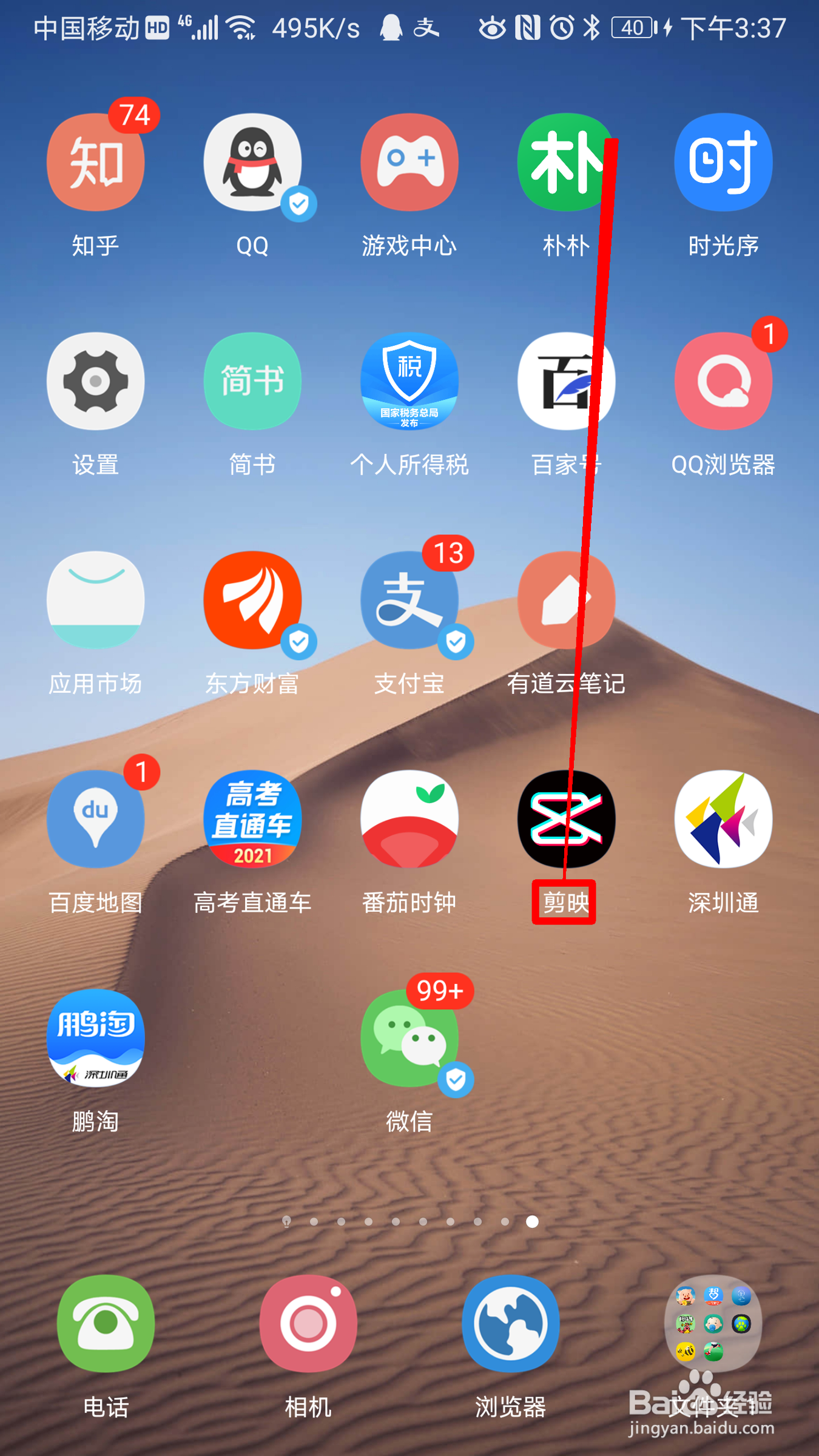 剪映如何视频添加好看的贴纸