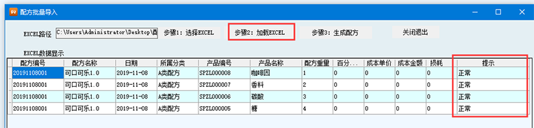 生产GMP:通过excel表格导入生产配方表的方法