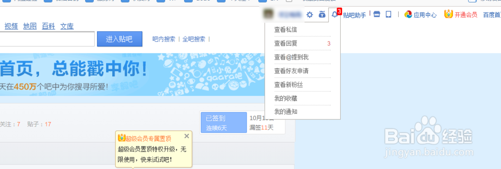 如何关注某贴吧以及如何发帖
