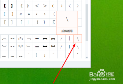 键盘反斜杠怎么输入