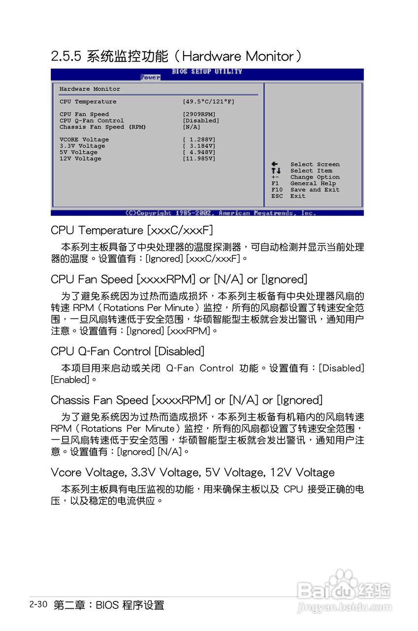 华硕P5GC-MX主板使用说明书:[8]