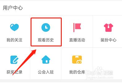 哔哩哔哩直播观看记录在哪的方法步骤