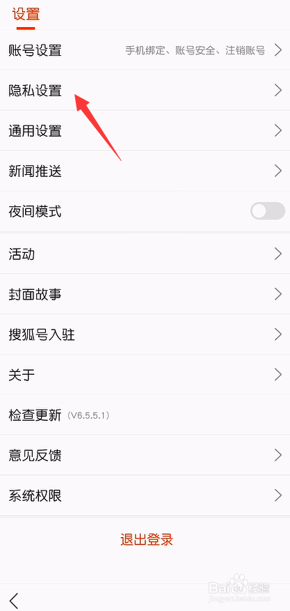 搜狐新闻怎么设置仅限我的粉丝才能评论我的动态