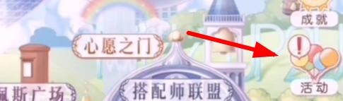 奇迹暖暖假日露营之旅攻略