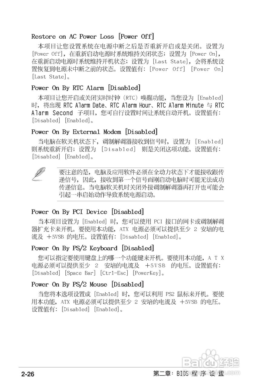 华硕P4P800-X主板使用说明书:[7]