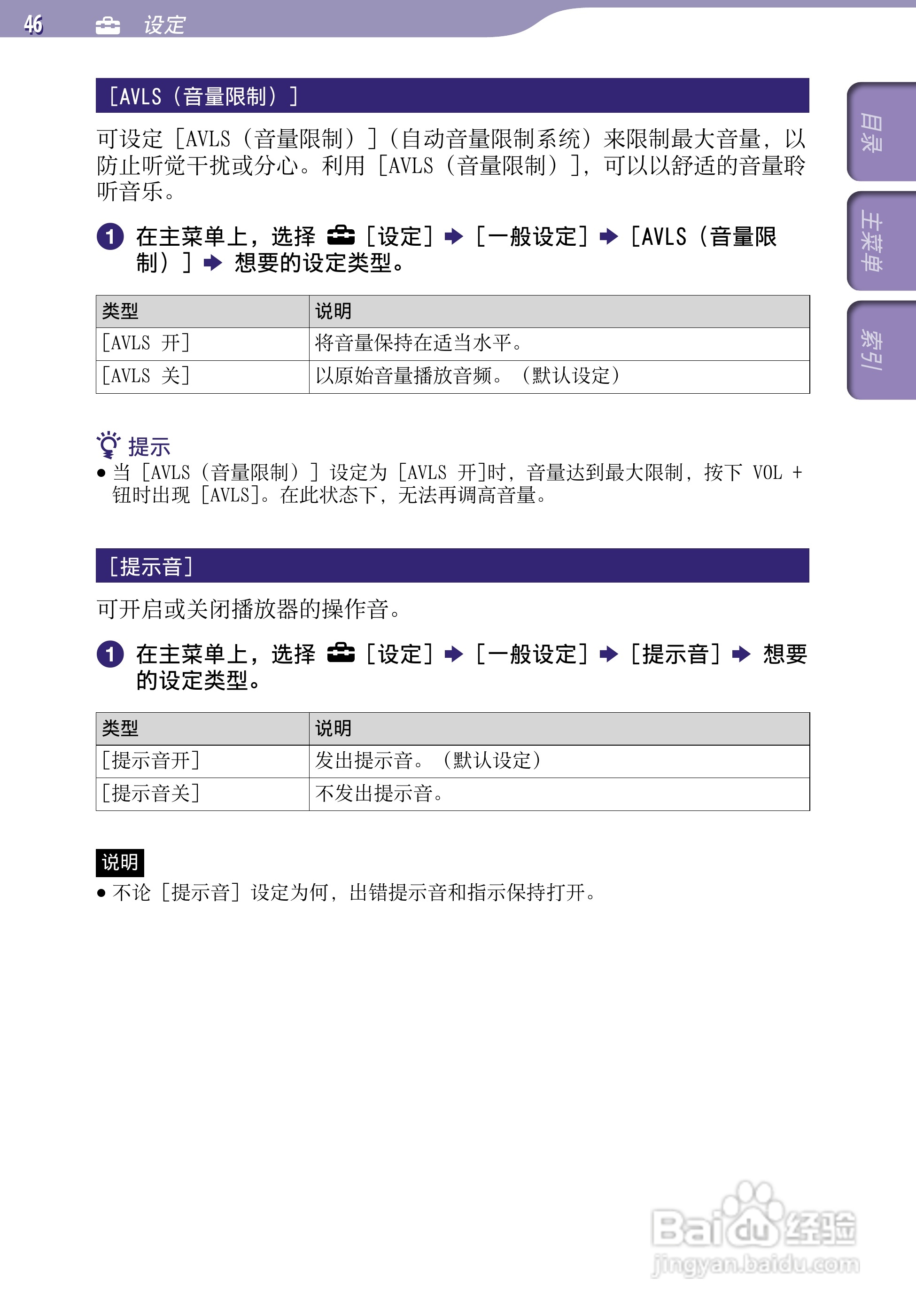 SONY索尼NWZ-B152数码影音使用说明书:[5]