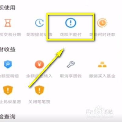如何解决支付宝花呗不能付款的原因？