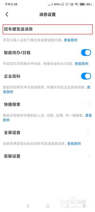 钉钉如何开启回车键发送消息