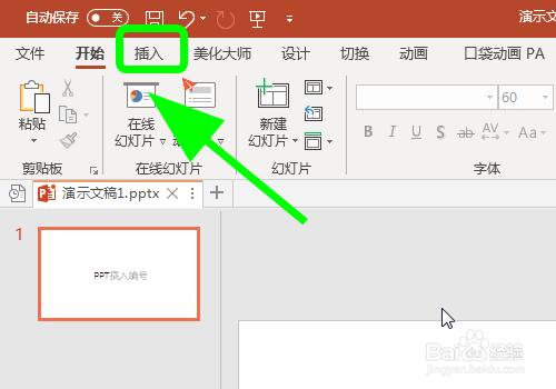 PPT中怎么给幻灯片添加编号