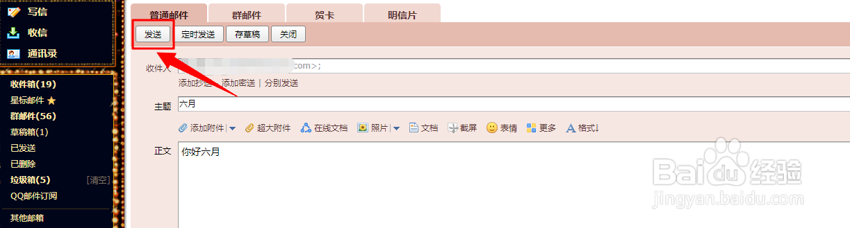 qq发往非qq邮箱怎么撤回？