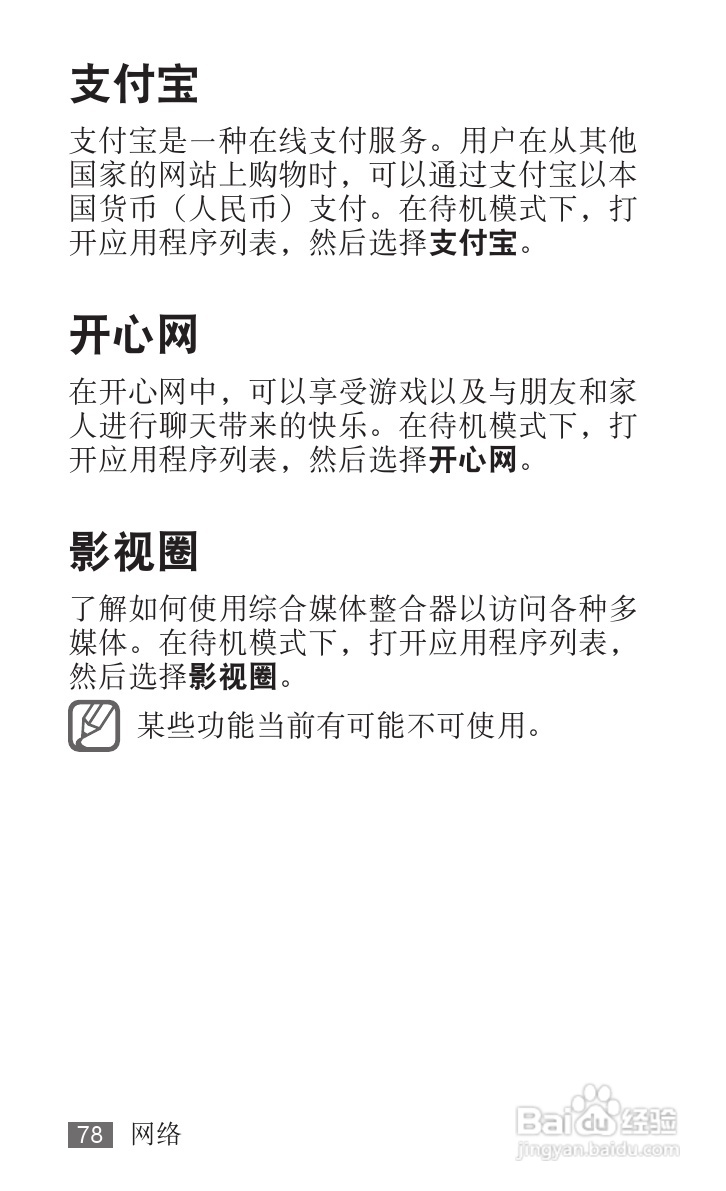 三星YP-G70EB平板电脑使用说明书:[8]