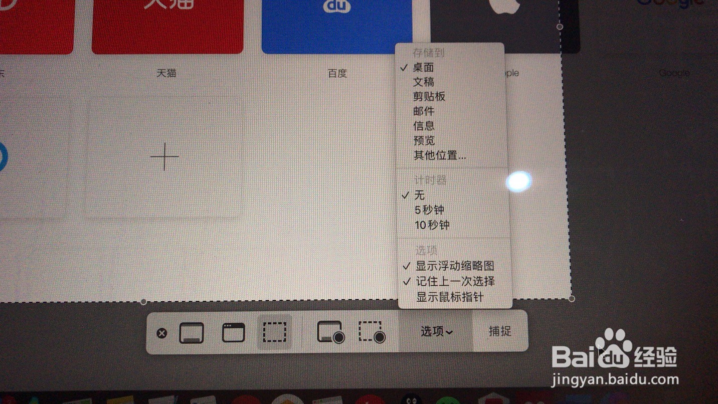 mac电脑怎么截图和录制屏幕