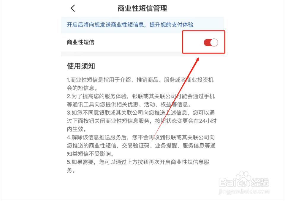 如何关闭云闪付商业短信接收功能